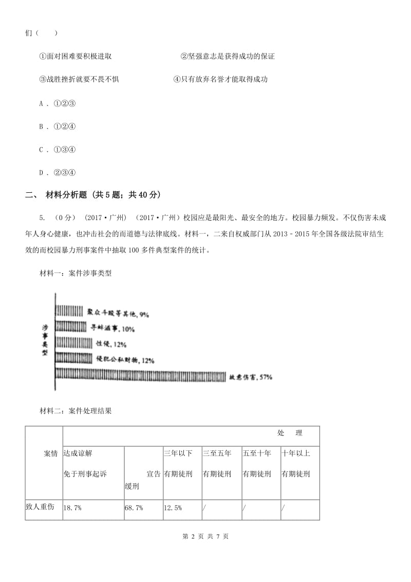 人民版八年级下学期政治试卷（I）卷_第2页