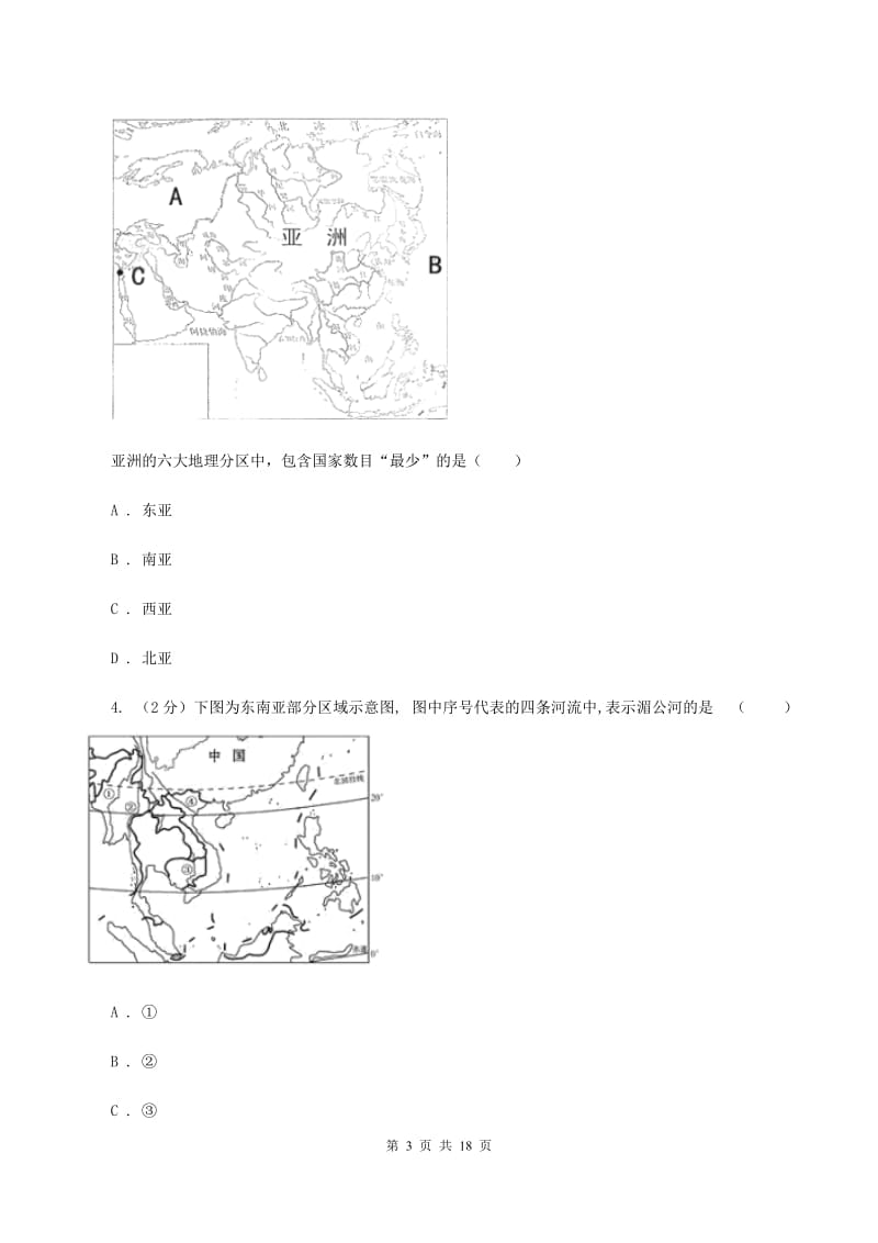 沪教版七年级下学期地理6月检测试卷B卷5_第3页