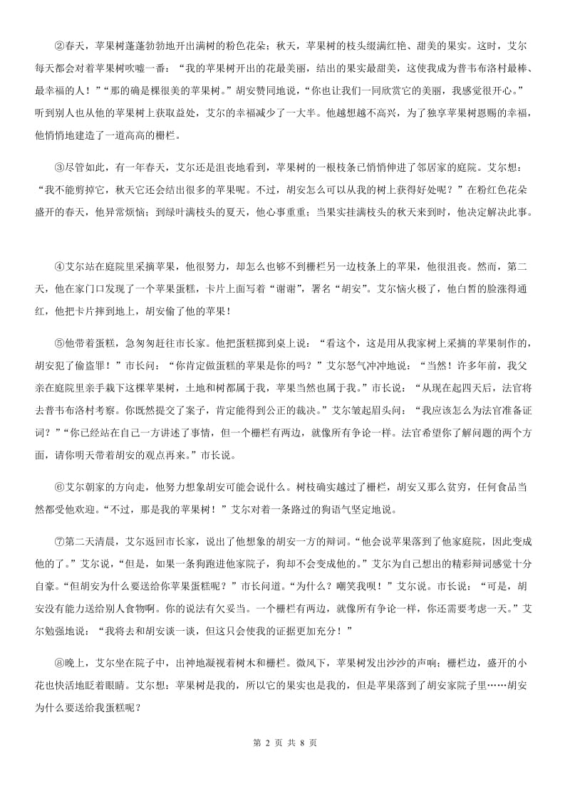 天津市九年级上学期语文期末联考试卷D卷_第2页