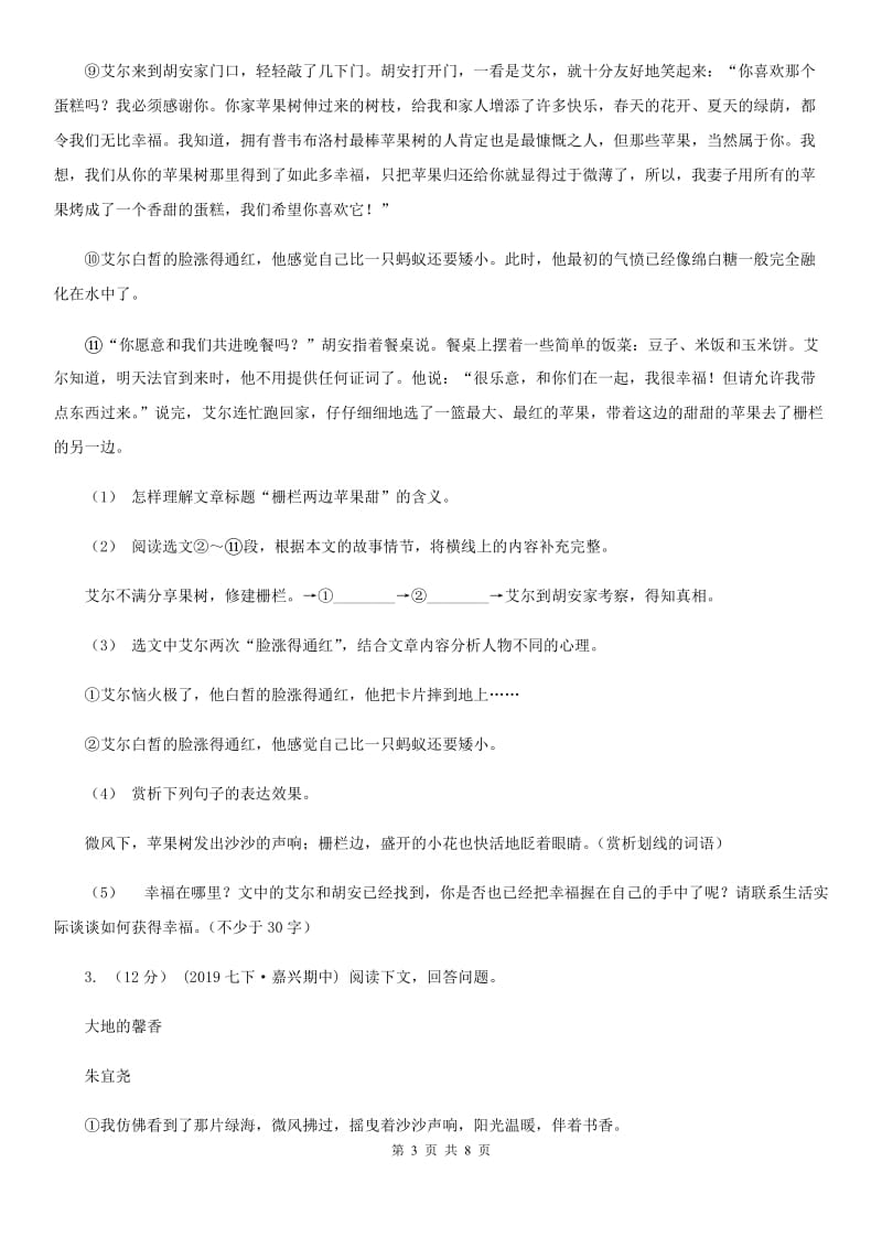 天津市九年级上学期语文期末联考试卷D卷_第3页