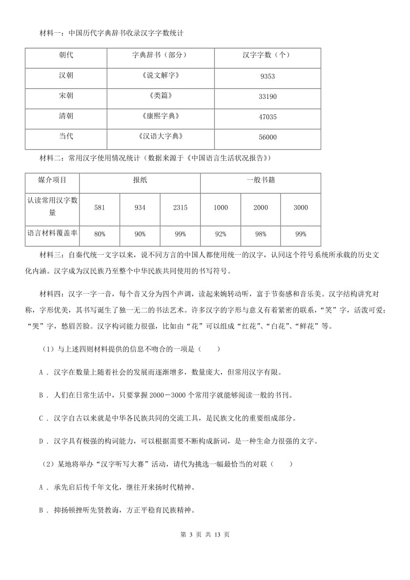 语文版2019-2020学年七年级上学期语文期中考试试卷D卷2_第3页