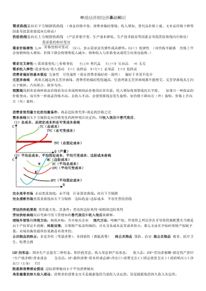 2018年中級(jí)經(jīng)濟(jì)師經(jīng)濟(jì)基礎(chǔ)知識(shí)要點(diǎn)精簡(jiǎn)版