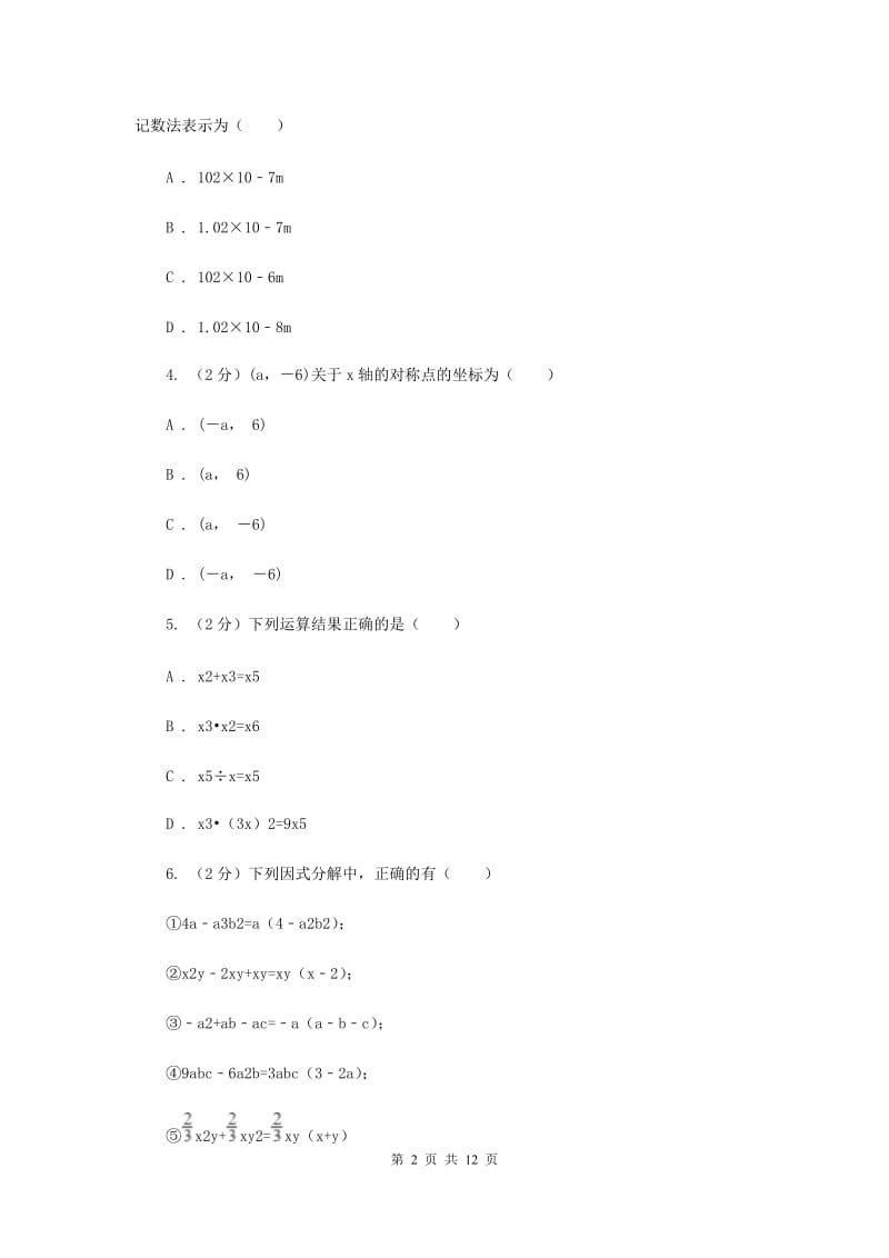 人教版八年级上学期期末数学试卷D卷_第2页