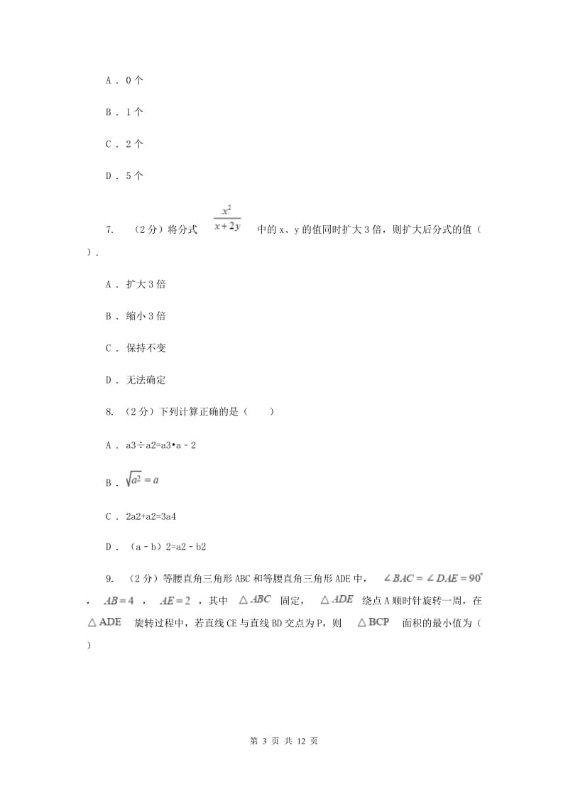 人教版八年级上学期期末数学试卷D卷_第3页