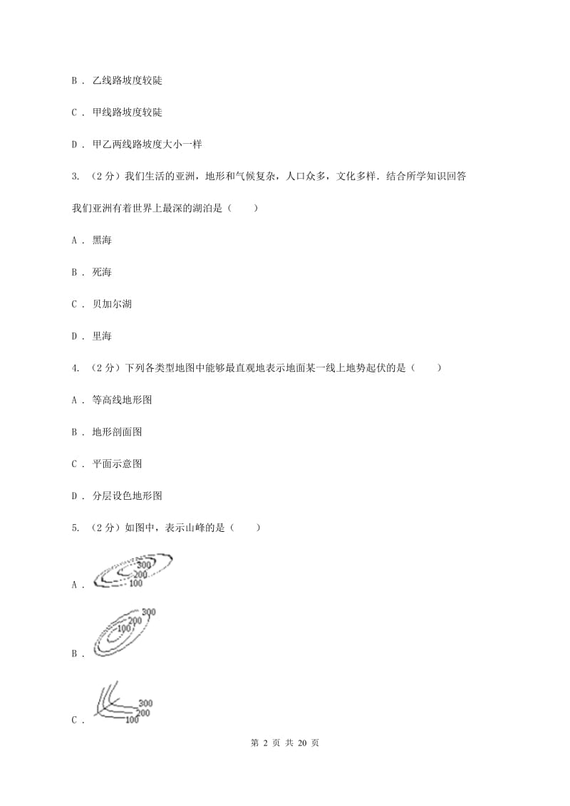 仁爱湘教版地理七年级上册第二章第三节世界的地形同步训练C卷_第2页