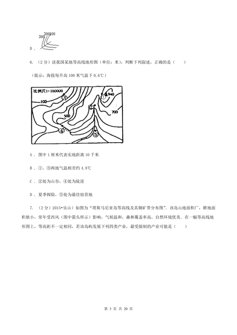 仁爱湘教版地理七年级上册第二章第三节世界的地形同步训练C卷_第3页