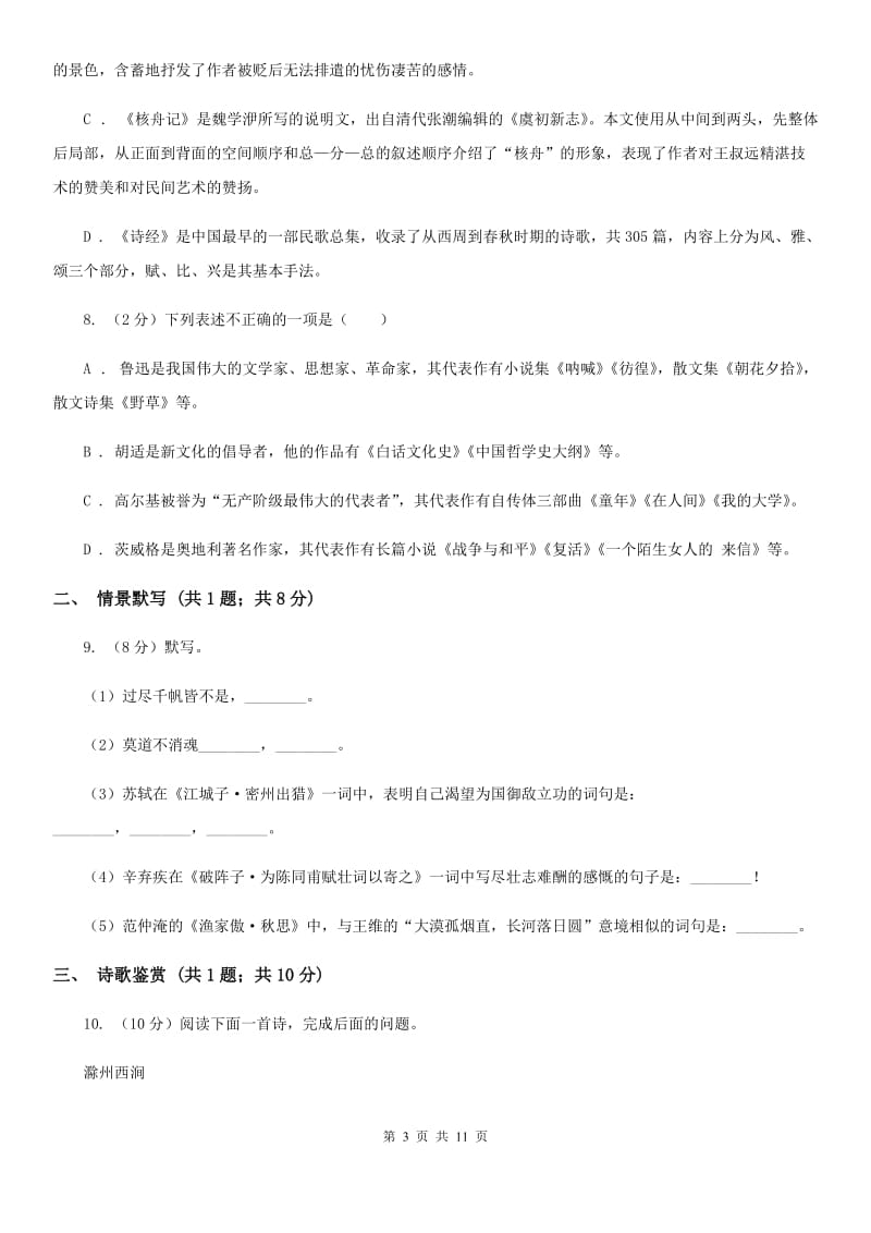 北师大版2019-2020学年七年级上学期语文期末考试试卷(II )卷_第3页