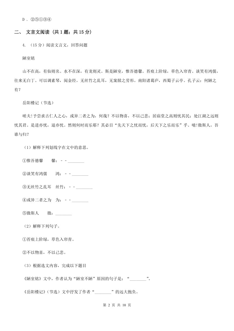 苏教版2019-2020学年七年级（五四制）下学期语文期末考试试卷A卷_第2页