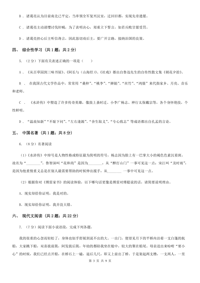 苏教版2020届九年级上学期语文期中考试试卷（I）卷精版_第3页