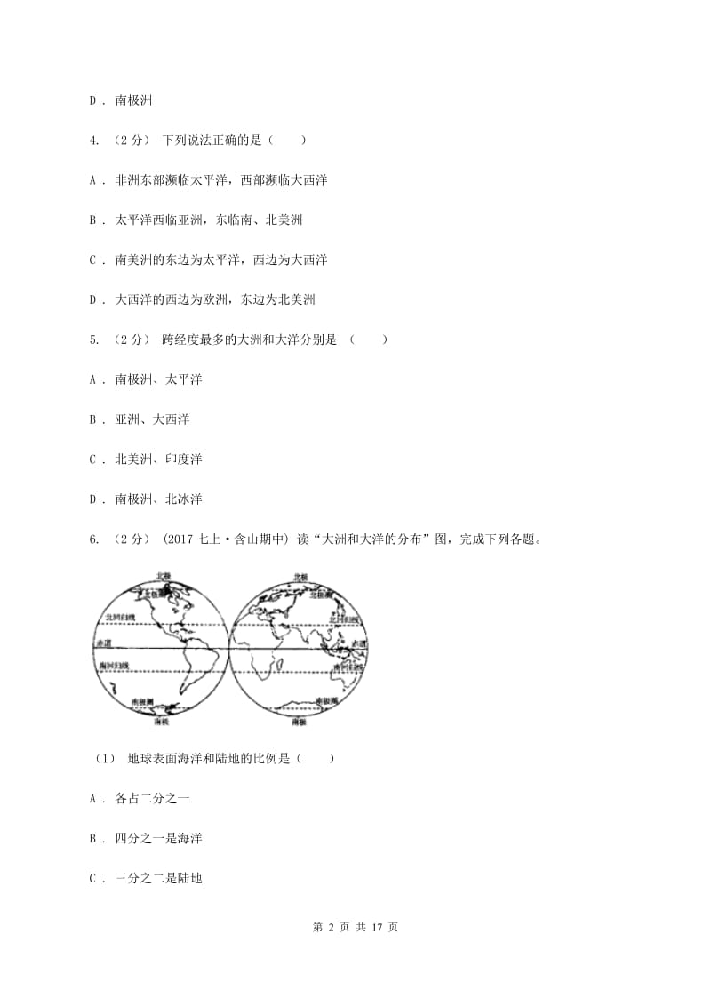北京义教版2020年中考地理备考专题05 大洲和大洋A卷_第2页