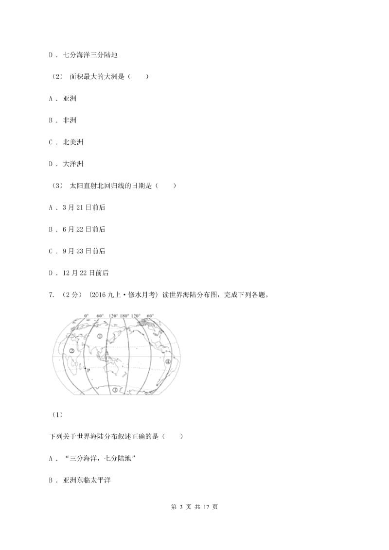 北京义教版2020年中考地理备考专题05 大洲和大洋A卷_第3页