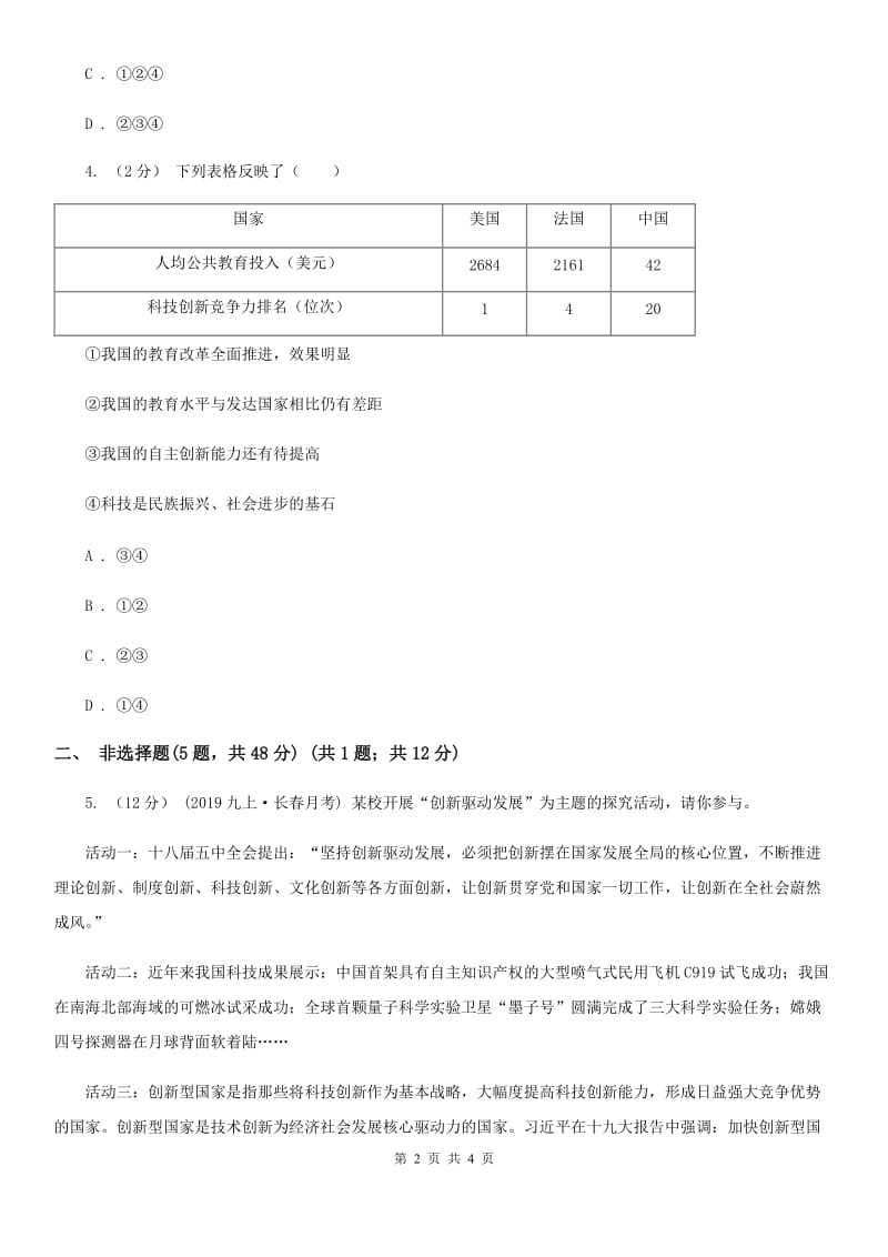 新版九年级上学期社会法治期中考试试卷(道法部分)C卷_第2页