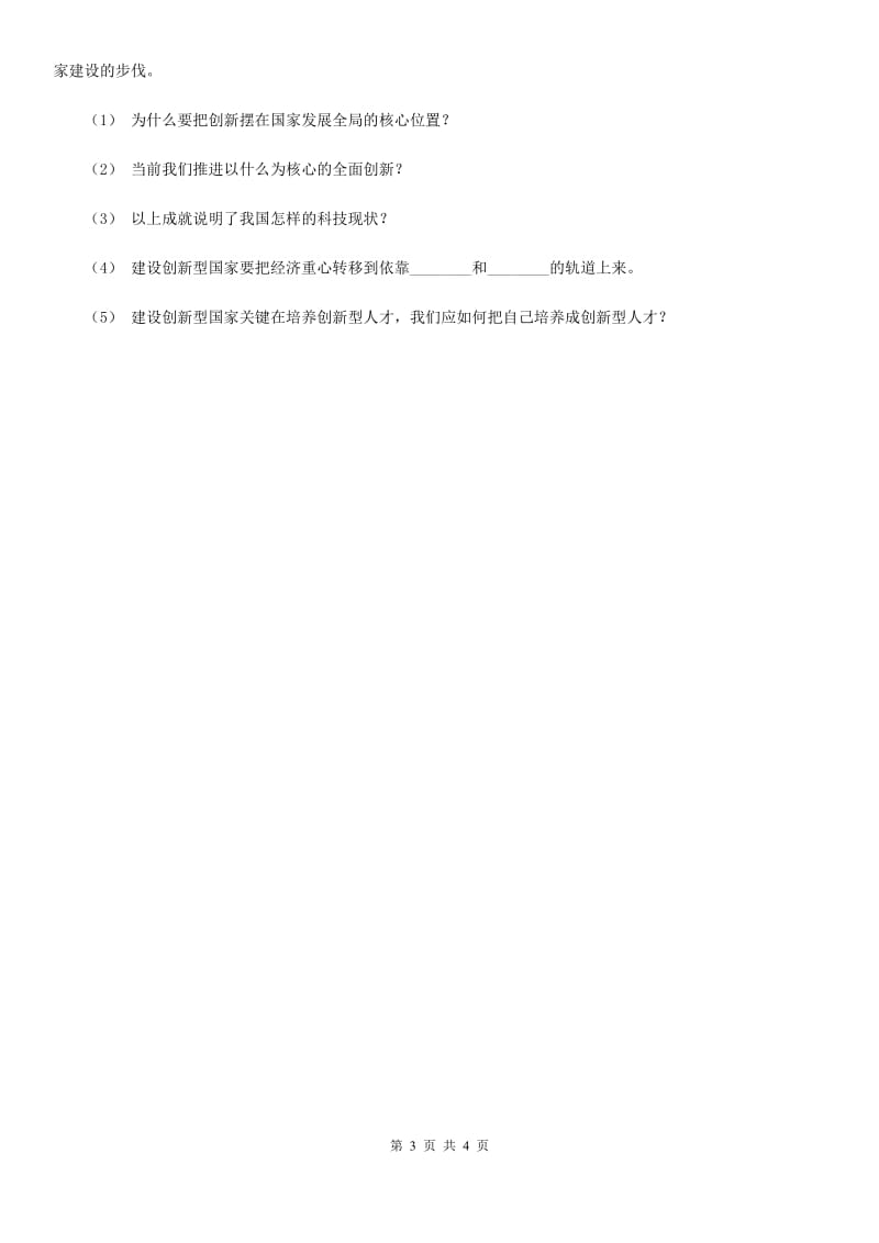 新版九年级上学期社会法治期中考试试卷(道法部分)C卷_第3页