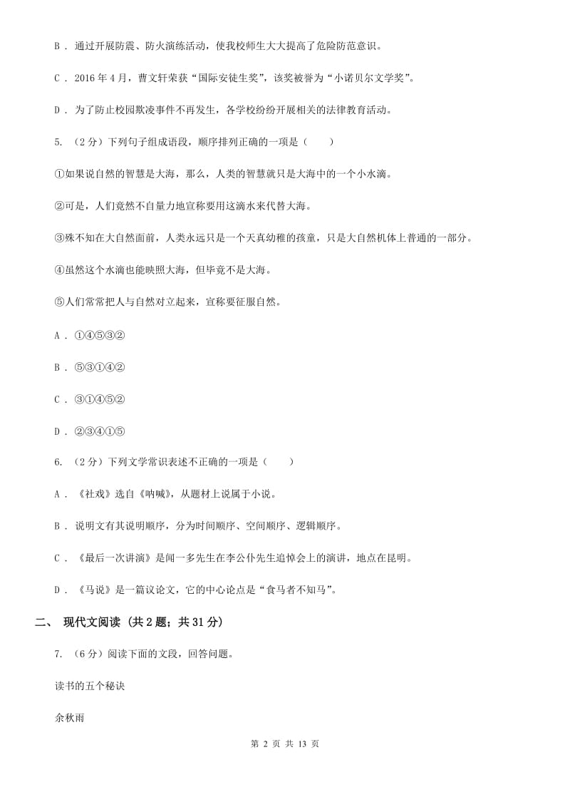 冀教版2020届九年级下学期语文中考模拟试卷（一）C卷_第2页