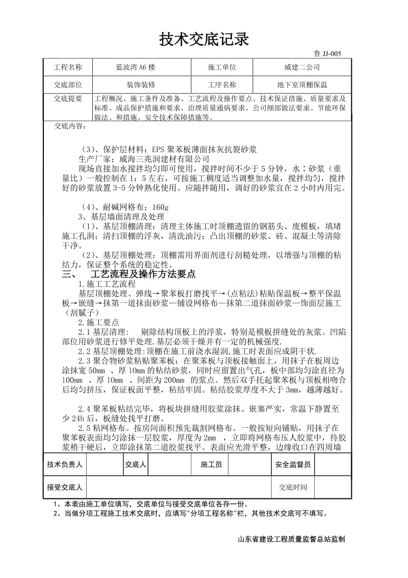 A6地下室顶板保温技术交底_第2页