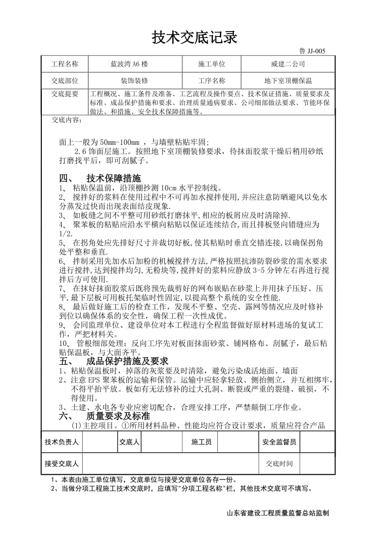 A6地下室顶板保温技术交底_第3页