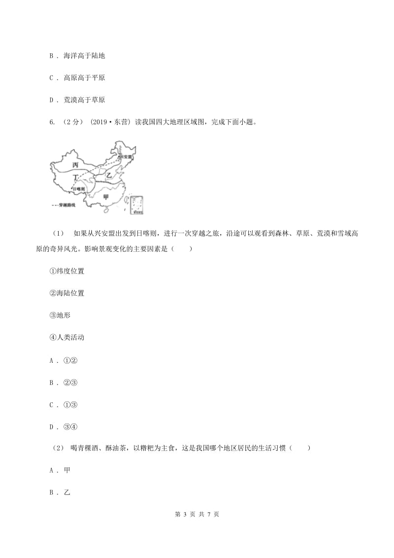 湘教版2020届九年级地理中考三模试（II ）卷_第3页