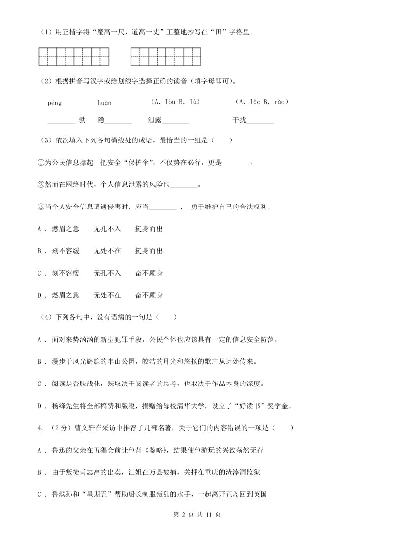 苏教版中考语文模拟试卷C卷_第2页