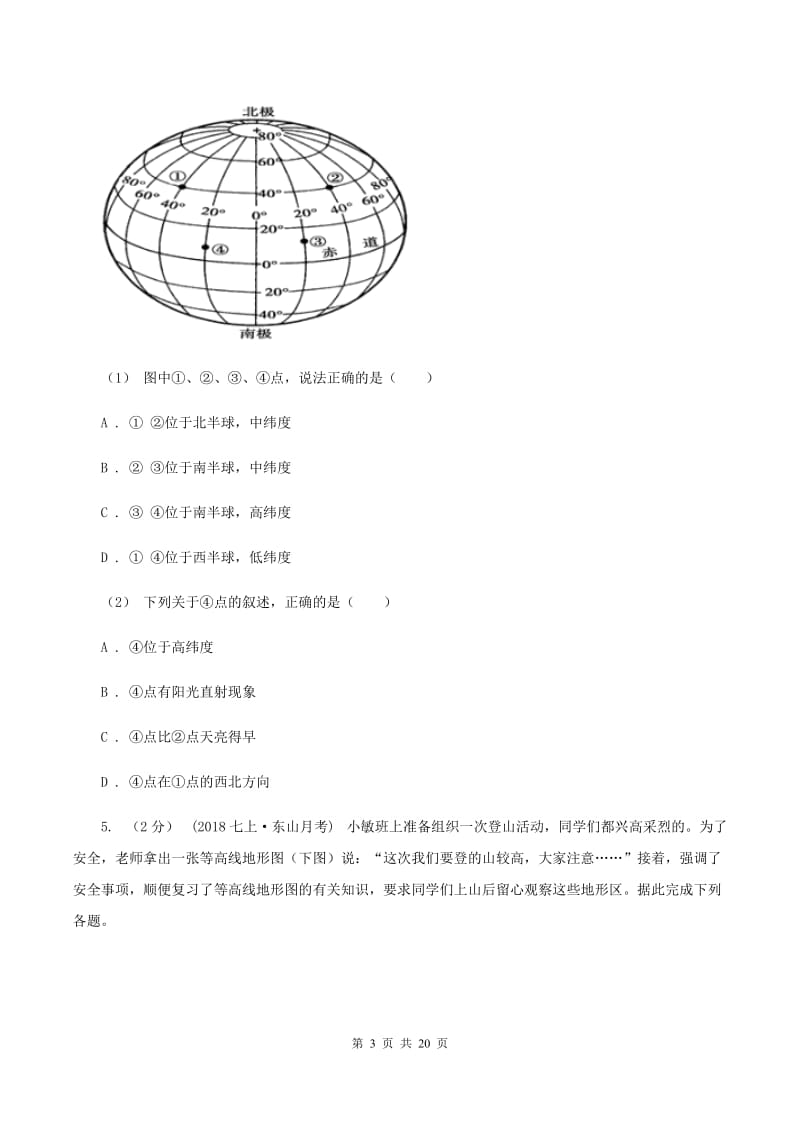 人教版2019-2020学年八年级上学期地理开学试卷A卷【通用版】_第3页