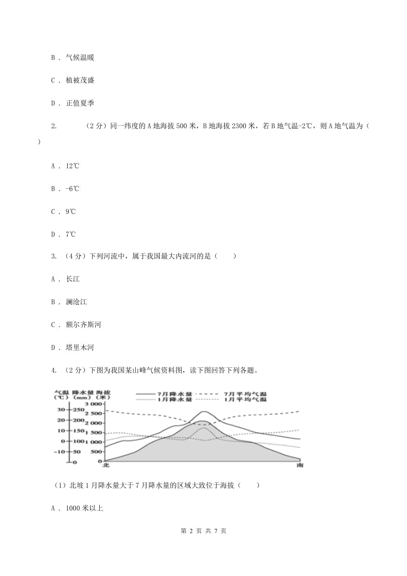 沪教版2020届九年级3月摸底文综考试地理试卷（二）D卷_第2页