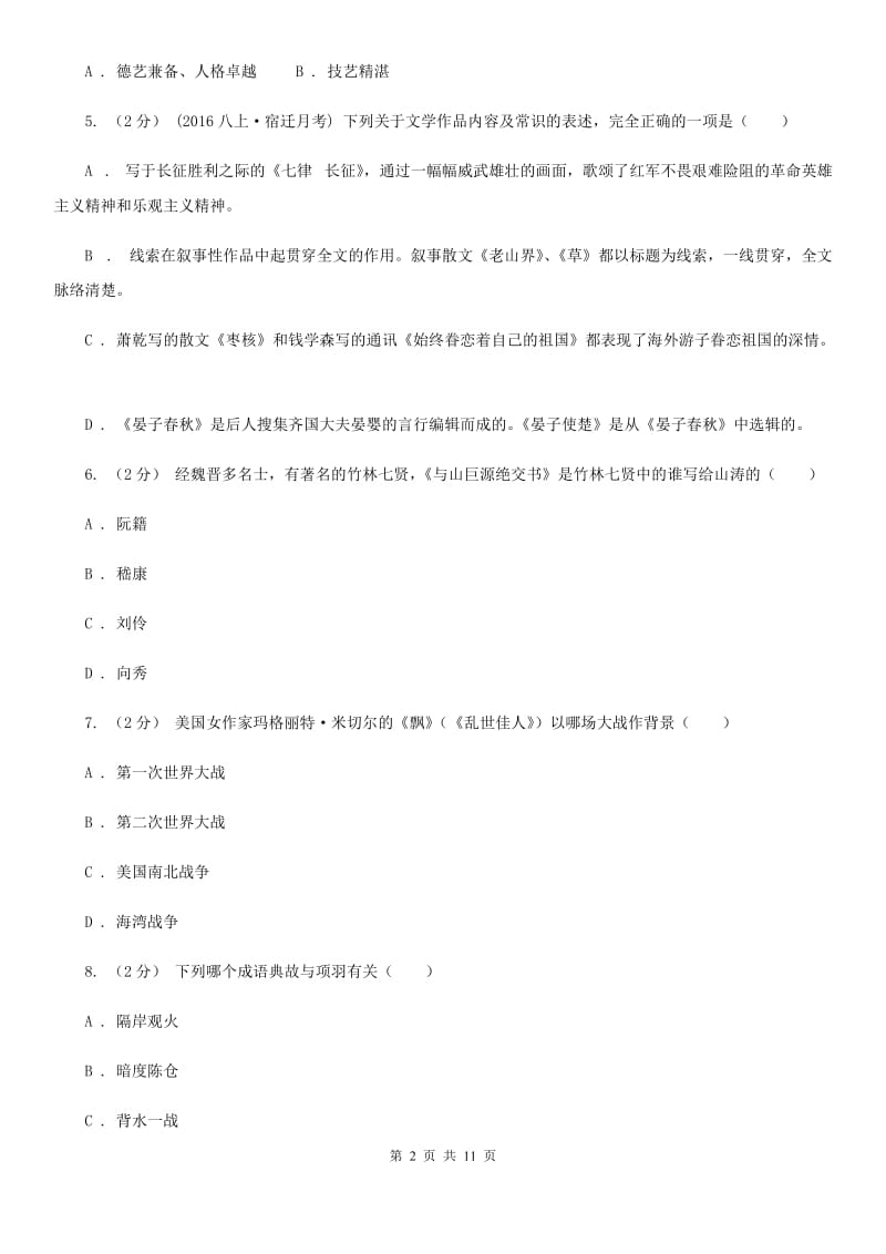 北师大版2020年中考语文文学知识复习专题（一）（I）卷_第2页