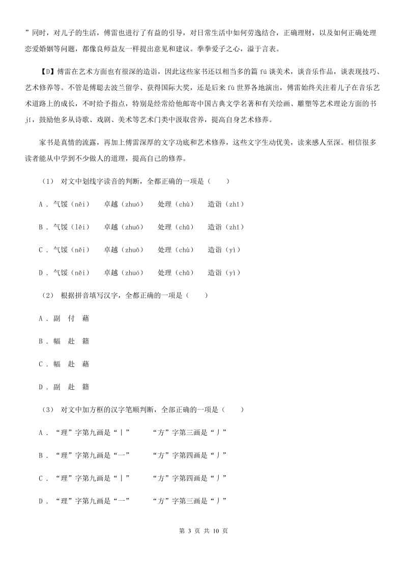 河大版2019-2020学年八年级下学期语文期末调研考试试卷C卷_第3页