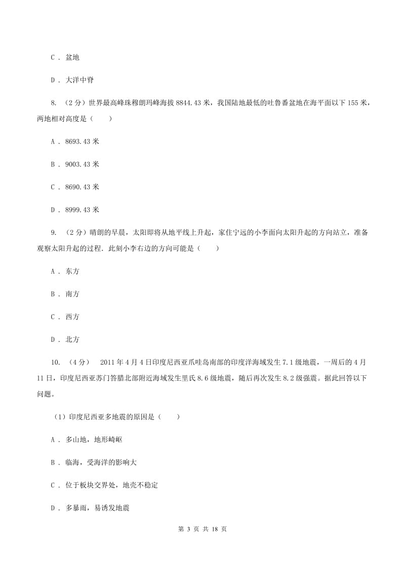 人教版2019-2020学年七年级上学期地理期中试题B卷_第3页