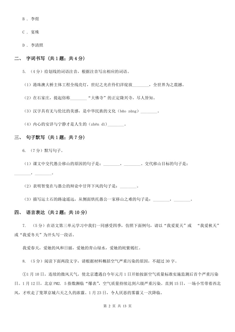 甘肃省八年级下学期语文期末考试试卷(II )卷_第2页