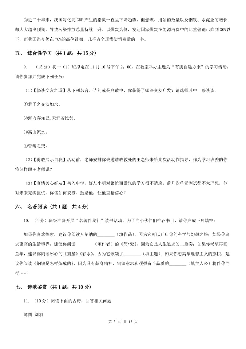 甘肃省八年级下学期语文期末考试试卷(II )卷_第3页