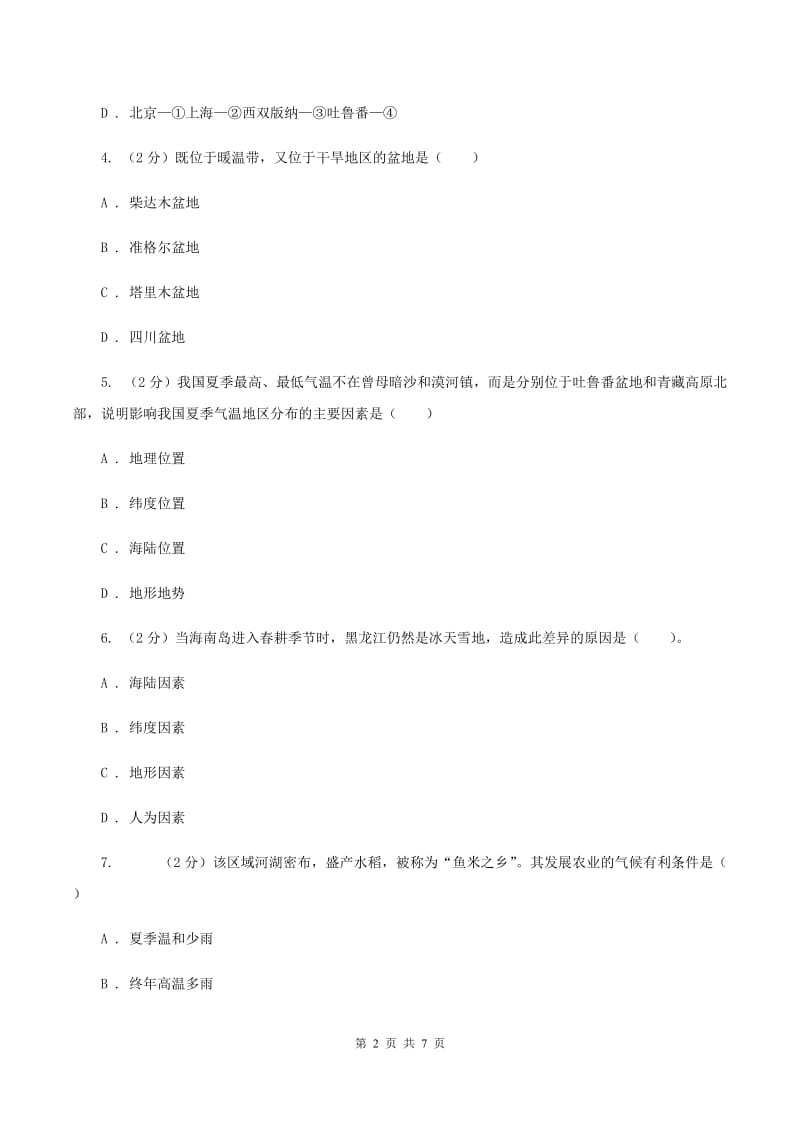 初中地理人教版八年级上册2.2 气候 同步训练（II ）卷_第2页