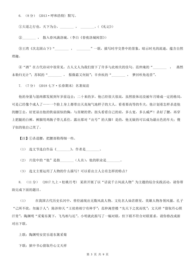 江苏省七年级上学期语文期末考试试卷C卷_第3页