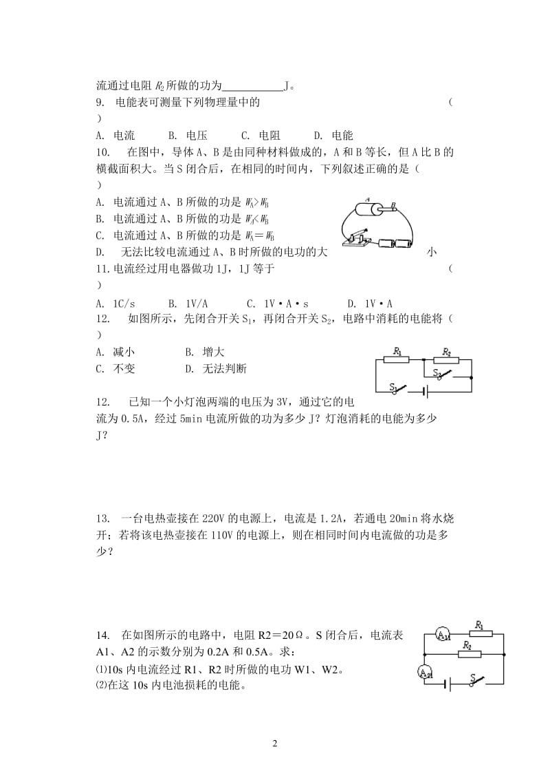 106第十八章第一节电能电功习题Microsoft Office Word 97 - 2003 文档_第2页