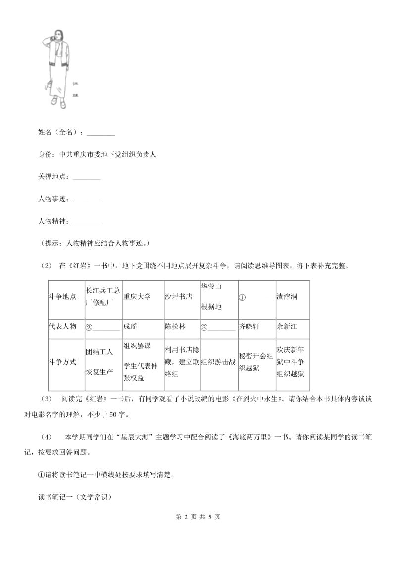 北师大版2020年中考语文总复习：闯关训练三十A卷_第2页