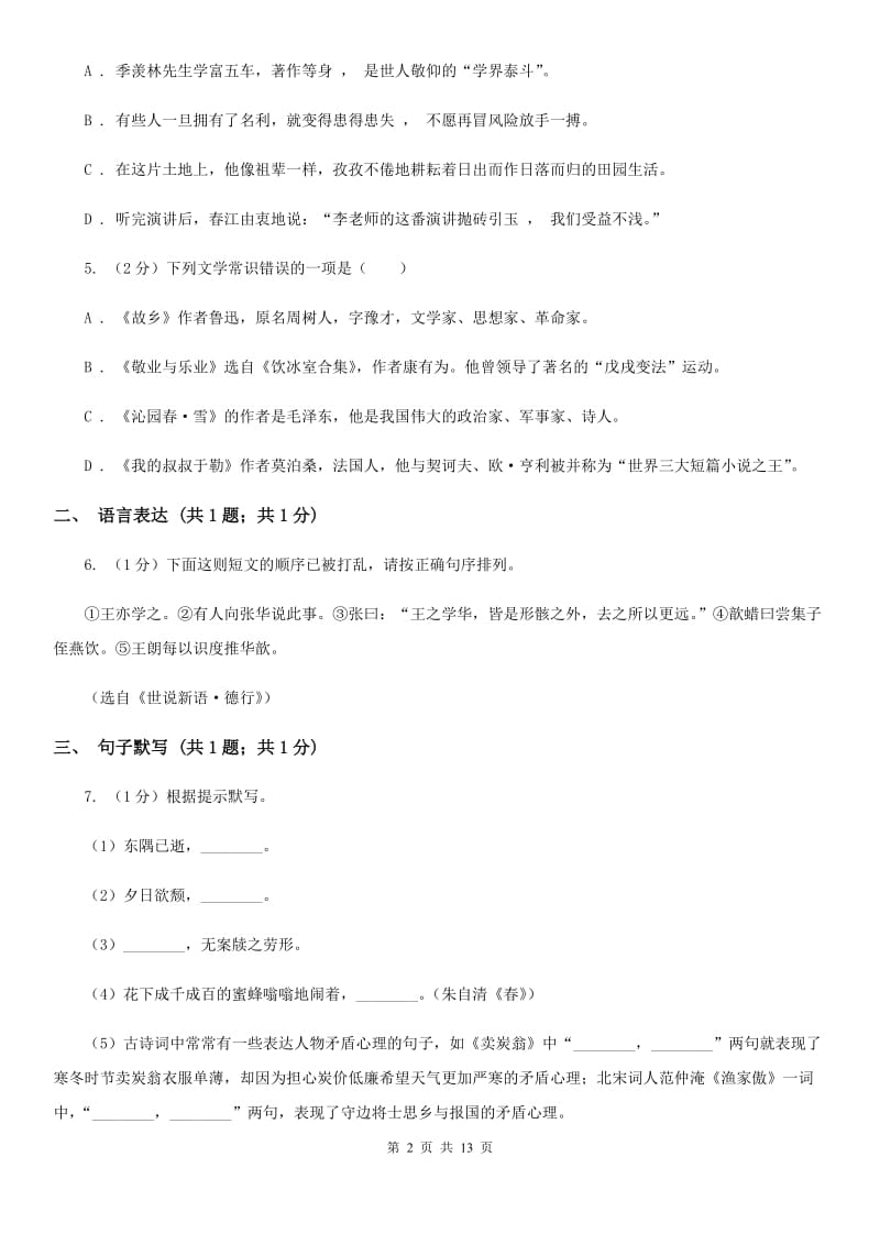 新人教版2020届九年级上学期语文期末考试试卷B卷_第2页