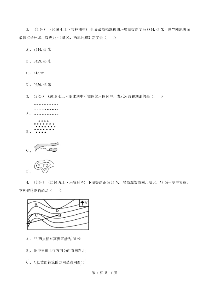 新人教版2019-2020学年七年级上学期地理期中考试试卷C卷新版_第2页