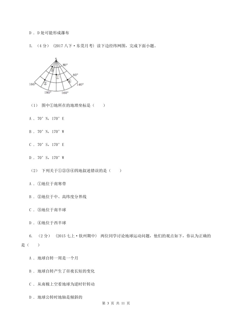 新人教版2019-2020学年七年级上学期地理期中考试试卷C卷新版_第3页