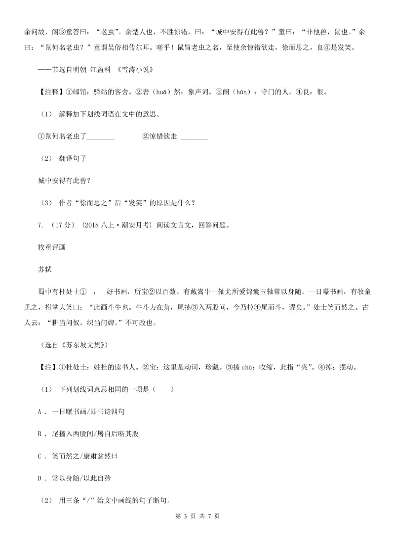 浙教版2020届九年级下学期语文5月模拟考试试卷D卷_第3页