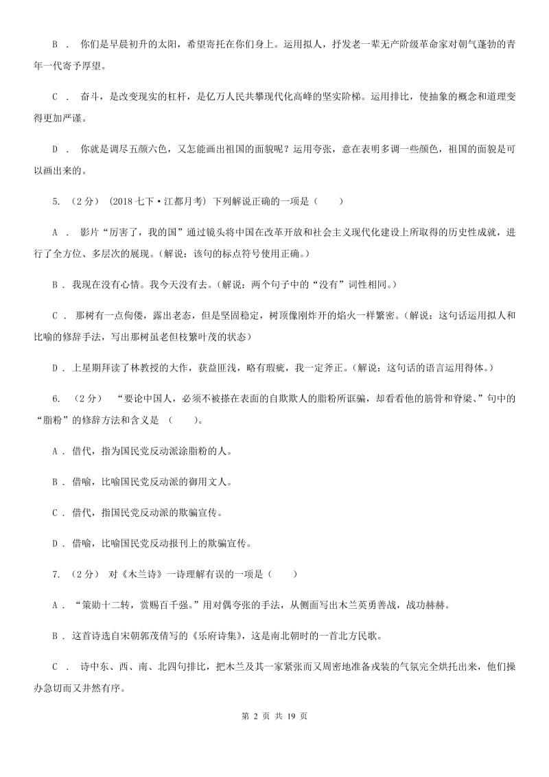 语文版中考语文分类训练九：修辞手法C卷_第2页