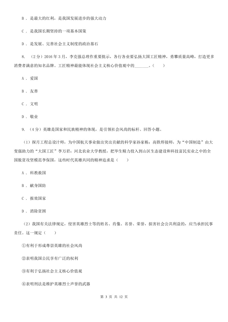 北师版九年级下学期期中政治试卷D卷_第3页