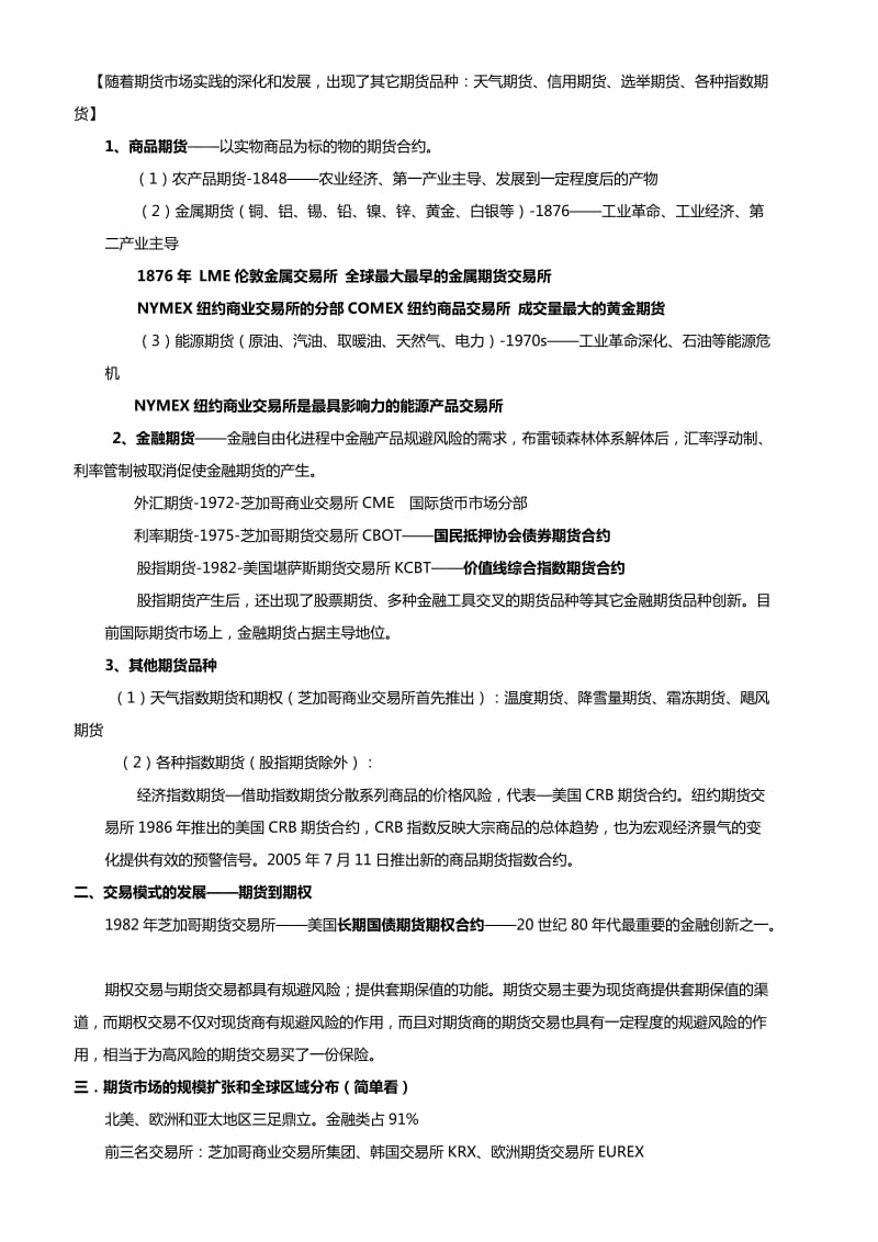 2017 年期货从业资格考试基础知识点_第3页