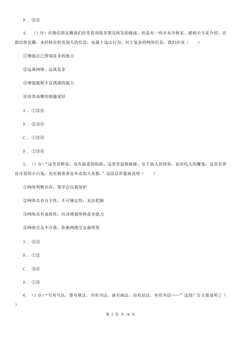 湘教版2019-2020学年八年级上学期政治期末考试试卷 C卷_第2页