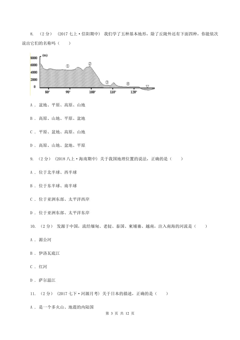 沪教版2019-2020学年七年级下学期期中考试综合地理试题C卷_第3页