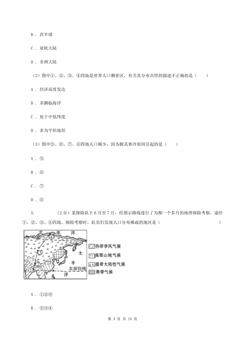 湘教版七年级上册第四、五章居民与聚落、发展与合作检测练A卷_第3页