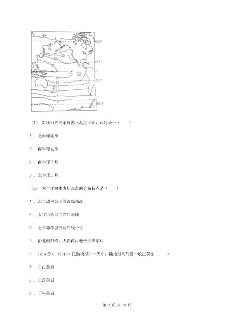 沪教版备考2020年中考地理二轮专题考点03天气和气候D卷_第2页