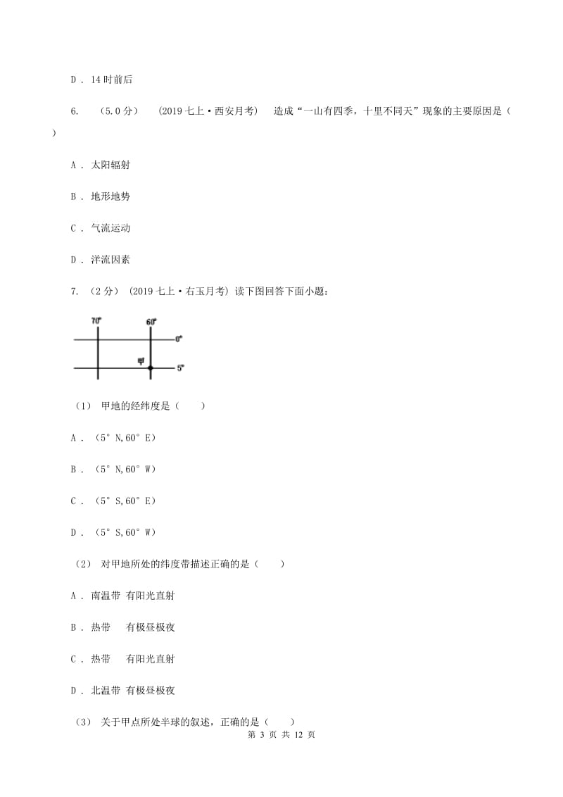 沪教版备考2020年中考地理二轮专题考点03天气和气候D卷_第3页