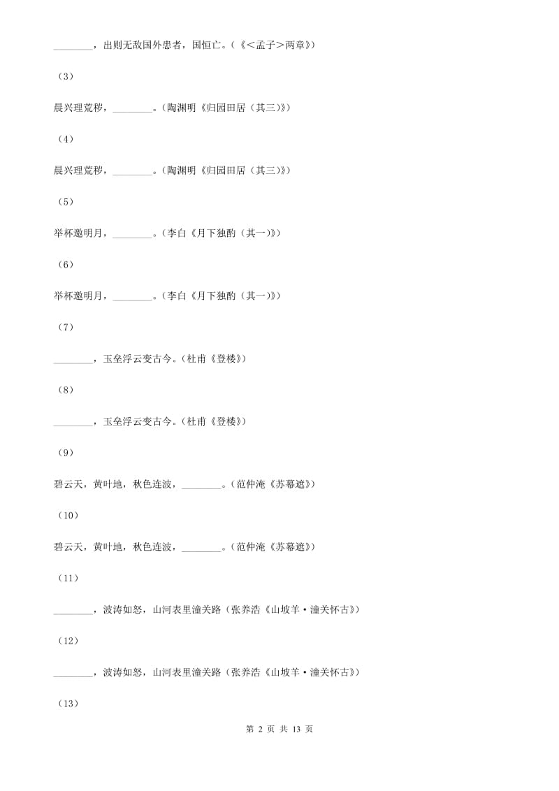 语文版八年级下学期第三次月考语文试题A卷_第2页