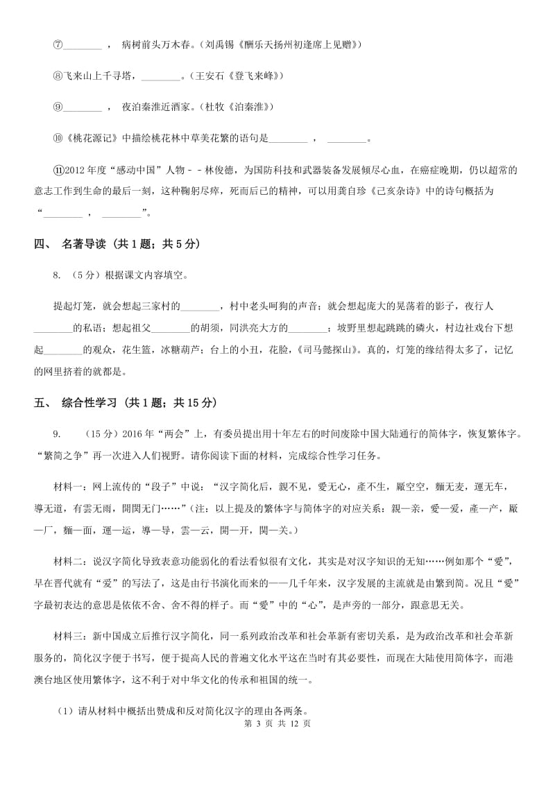 西师大版2019-2020学年八年级下学期期末考试语文试题A卷_第3页