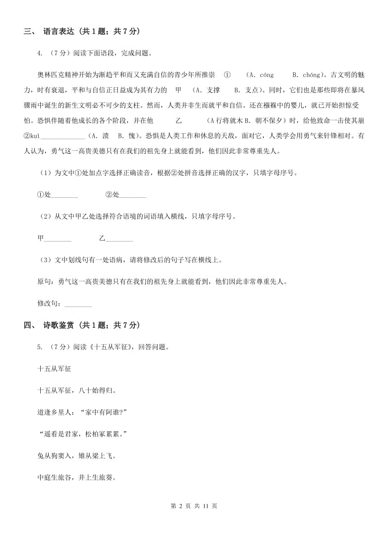 江苏省八年级下学期语文期中联考试卷(I)卷_第2页