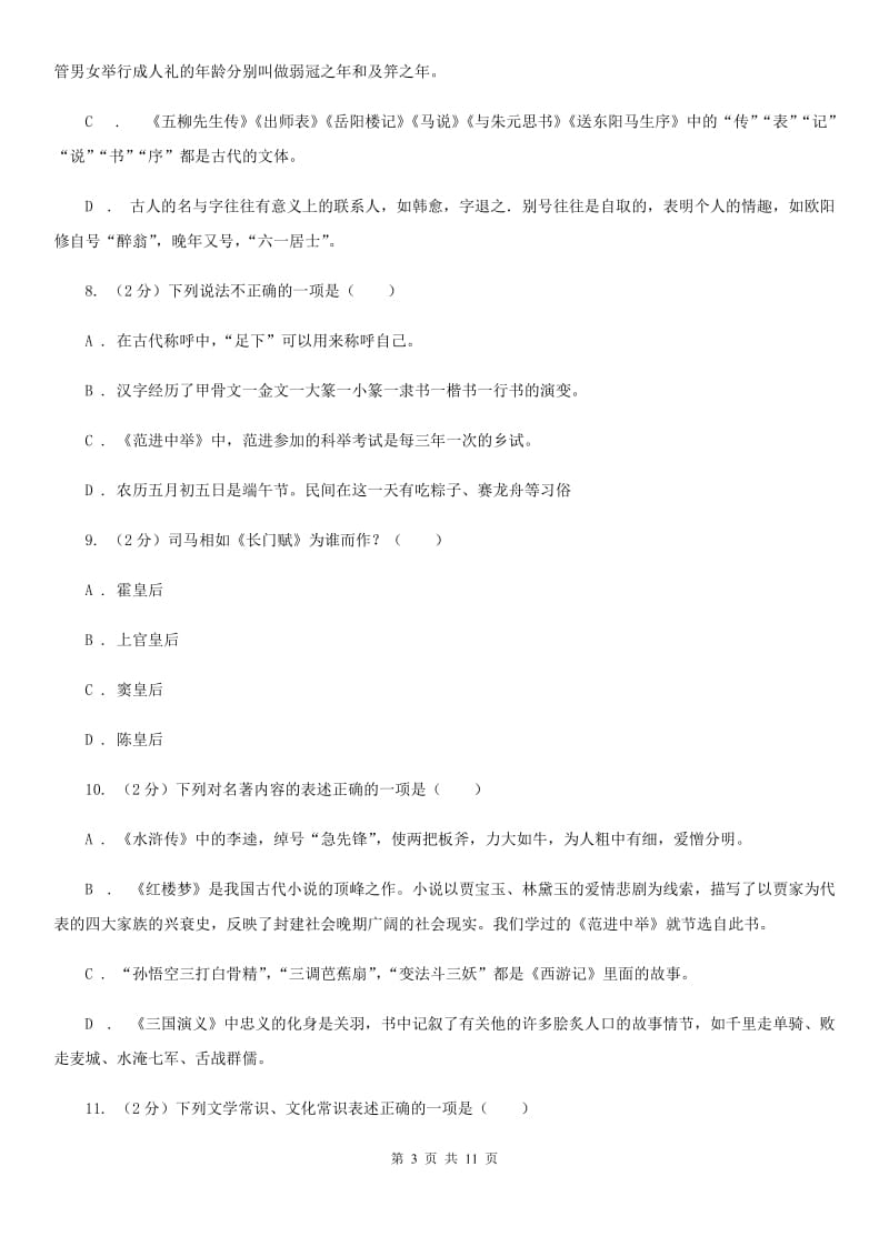 四川省中考文学常识专题复习试卷(一)A卷_第3页