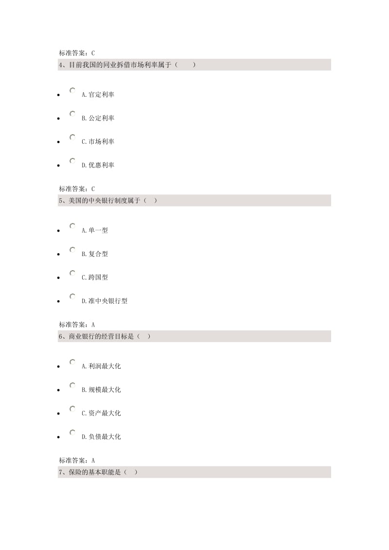 2017.04金融理论与实务过程答案_第2页